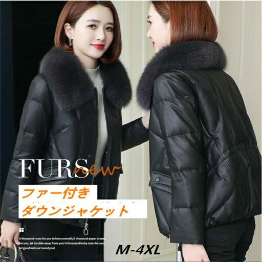 【コスパ最高】ダウンコート ダウンジャケット ファー レディース レザーダウンジャケット 革ジャン down coat ladies ビジネス 冬服コート フォックスファー ショット丈 防寒着 ダウンジャケット ラムレザーダウンコート 本革 レザーダウンコート 【コスパ最高】ダウンコート ダウンジャケット ファー レディース レザーダウンジャケット 革ジャン down coat ladies ビジネス 冬服コート フォックスファー ショット丈 防寒着 ダウンジャケット ラムレザーダウンコート 本革 レザーダウンコート