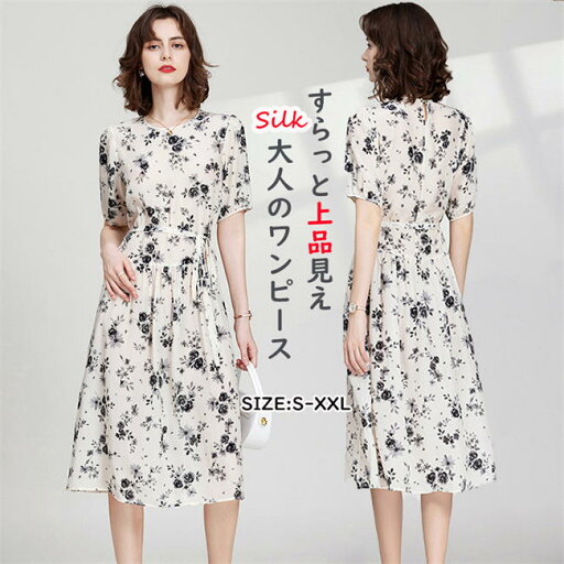 \通常45360円→大特価 21546円!7/26まで ワンピース シルク 6A級 花柄 ドレス ロング丈 カジュアル 大きいサイズ ゆったり 涼感 春 夏 柔らかい 二次会 披露宴 卒業式 演奏会 同窓会 法事 女性 洗える お出かけ Aライン プール 旅行 細見え 接触冷感 薄手 silk 絹 \通常45360円→大特価 21546円!7/26まで ワンピース シルク 6A級 花柄 ドレス ロング丈 カジュアル 大きいサイズ ゆったり 涼感 春 夏 柔らかい 二次会 披露宴 卒業式 演奏会 同窓会 法事 女性 洗える お出かけ Aライン プール 旅行 細見え 接触冷感 薄手 silk 絹