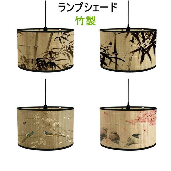 【2920円→実質2862円 P2利用! 11/27 01:59迄】ランプシェード 竹製 ペンダントランプ 照明 梅 インテリ..