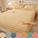 \期間限定 ★50%OFF&P10倍で3,264円!8/24まで/敷きパッド ボックスシーツ あったか 冬用 厚手 シーツ 保温 敷布団 シングル セミダブル ダブル 保温 敷布団 敷パッド 敷きパット 丸洗いOK 防ダニ 抗菌 防臭 静電気防止 寝具 暖か 新生活 敬老の日 無地 洗える 冬