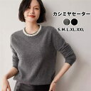 【コスパ最高】カシミヤ カシミヤセーター レディース ニット 長袖 秋冬 上品 細見え効果 綺麗め 体型カバー 着回し 冷え性 保湿性 弾力性 高品質 厚手 2...