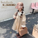 \通常7960円→大特価 3781円!7/26まで 子供服 ワンピース 長袖 子供 ドレス 女の子 発表会 きれいめ チュール キッズ フォーマル ジュニア 七五三 こどもの日 卒業式 通園 通学 薄手 80 90 100 110 120 130 140 ドレス ワンピース レース