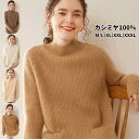 【コスパ最高】セーター 長袖 カシミヤ100% プルオーバーセーター ハーフハイネック レディースプルオーバー カジュアル ゆったり 体型カバー 上着 着回し ...