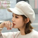 【コスパ最高】帽子 キャスケット ハンチング キャップ レディース 形崩れしない 2023 無地 シンプル カジュアル プレゼント ウール混 秋冬 男女兼用 形...