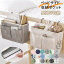 【コスパ最高】ベッドサイド収納ポケット マジックテープフック大容量 掛け袋 小物収納ボックス 収納かご 雑貨収納 雑誌ブック マルチポケットオーガナイザー 防水...