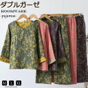 【コスパ最高】花柄 ダブルガーゼ ルームウェア レディース 快眠 ダブルガーゼパジャマ ナイトウェア 9分袖 長ズボン 春夏秋 ポケット付き 部屋着 敏感肌 通...