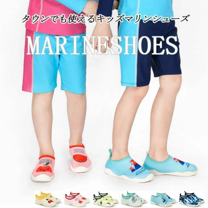 【2380円→実質2142円 P10利用! 11/19 23:59迄】マリンシューズ キッズ 子供 水陸両用 靴 ビーチシュー..
