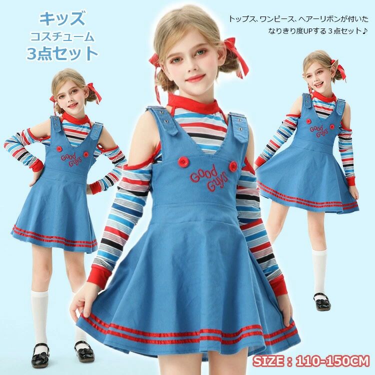 【コスパ最高】3点セット ハロウィン衣装 チャッキー 仮装 ワンピース コスプレ 子供 ドレス 文化祭 女の子 コスチューム キッズ おもしろ 幼稚園 ハロウィン服 魔女 小学生 子供服 演出 ハロウィーン イベント パーティー 110cm 変装 ハロウィン 可愛いのサムネイル