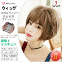 \期間限定 ★50%OFF&P10倍で2,639円!8/24まで/ウィッグ 2023新型ファッションかつら レディース 金金色短髪波頭気質前髪かわいい職場
