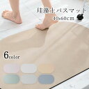 【コスパ最高】珪藻土バスマット 珪藻土マット 珪藻土 プレゼント 足ふきマット お風呂マット 水切りマット 速乾 吸水 おしゃれ 可愛い かわいい 北欧 お祝い 贈り物 内祝 新築祝 HUMUS ギフト バスマット 足拭きマット(3)