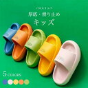 【コスパ最高】子供 スリッパ バスルーム 浴室 ジュニア バススリッパ シャワースリッパ 厚底 滑り止め 静音 ビーサン 男の子 女の子 ベランダサンダル 夏 サンダル 厚底スリッパ 柔軟性 キッズ ビーチ 温泉 プール 穴開き ベランダスリッパ