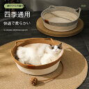 \期間限定 ★50%OFF&P2倍で2,358円!9/11まで/ペットベッド 猫 ベッド 夏用 猫耳型持ち手 猫 ハウス キャットハウス ペットベッド 通気性 編み物 ペットマット 夏 猫爪とぎ シンプル インテリア 可愛い バスケット かご 丸 円形 ラウンド ベット 寝床 カゴ 猫ベッド