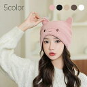 【コスパ最高】ニット帽 ラビット 帽子 ねこ耳 ニット かわいい 防寒 帽子 冬 シンプル ロング ニット帽 厚手 ニット帽 ビーニー ニットキャップ レディース メンズ