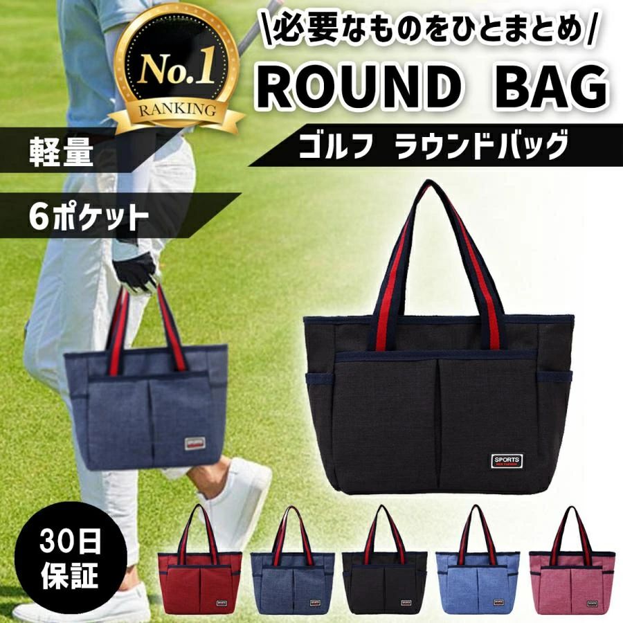 【コスパ最高】ラウンドバッグ ゴルフ メンズ レディース ランチバッグ おしゃれ ポーチ カートバッグ トートバッグ ゴルフバッグ