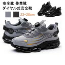 \通常9136円→大特価 4340円!7/26まで 安全靴 作業靴 ダイヤル式安全靴 セーフティーシューズ メンズ 作業靴 労働保護靴 耐摩耗性の作業靴 おしゃ...