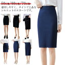 \期間限定 ★50%OFF&P2倍で2,064円!9/11まで/タイトスカート スカート ストレッチ オフィス 膝丈 レディース ビジネス オフィスウェア フォーマル 通勤 オフィス カジュアル スリット OL ユニフォーム ウエストゴム 事務服 制服