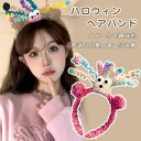 \通常3466円→大特価 1646円!7/26まで ハロウィン カチューシャ コスプレ 小物 おしゃれコスプレ 仮装 大人 イベント ハロウィン 仮装 大人 髪飾り大人可愛い かわいい 可愛い