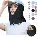 \期間限定 ★50%OFF&P10倍で1,350円!8/24まで/帽子用サンシェード キャンプ ネックシェード ネックカバー フェイスカバー 日焼け防止 冷感 紫外線対策 通気 アウトドア ランニング ガーデニング 農作業 登山 釣り 園芸 男女兼用 帽子に取り付け 吸汗速乾 ネックガード