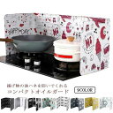くらし小物屋で買える「【新発売限定記念価格!】レンジガード 使うときだけ 油はねガード お手入れ簡単 油はねガード コンロ ガスコンロ 汚れ防止 台所 油汚れ ガードプレート 天ぷら 揚げ物 キッチン 台所 揚げ物ガード 簡単設置 2枚 3枚 折り畳み式 ギフト」の画像です。価格は2,850円になります。