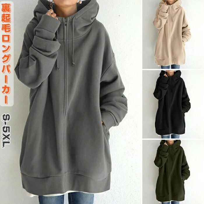 【コスパ最高！期間5倍積分！11/17まで】パーカー レディース 大きめ 冬 ロングパーカー 裏起毛 トップ..