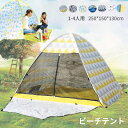 \期間限定 ★50%OFF&P2倍で8,676円!9/11まで/ビーチテント ワンタッチ テント ポップアップ 小型 UVカット かわいい 防水 防虫 簡単 おしゃれ ドーム 簡易 フルクローズ ビーチ 公園 フロントシート リビング 庭 キッズ 子供部屋 海 運動会 フェス テント 3
