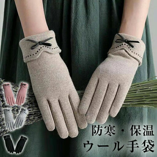 【コスパ最高】手袋 レディース 暖かい 防寒 防風 保温 裏起毛 大人可愛い かわいい おしゃれ 秋 冬 通勤 通学 ランニング 自転車 スマホ対応 【コスパ最高】手袋 レディース 暖かい 防寒 防風 保温 裏起毛 大人可愛い かわいい おしゃれ 秋 冬 通勤 通学 ランニング 自転車 スマホ対応