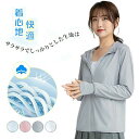 \期間限定 ★50%OFF&P2倍で2,544円!9/11まで/ラッシュガード レディース 長袖 UVカット パーカー 紫外線対策 日焼け対策 オーバーウェア フード付き 大きいサイズ 冷感 長袖 軽量 薄手 無地 春 夏 UPF50+ UVカット 夏服 海 アウター シンプル 軽量 長袖 冷感パーカー