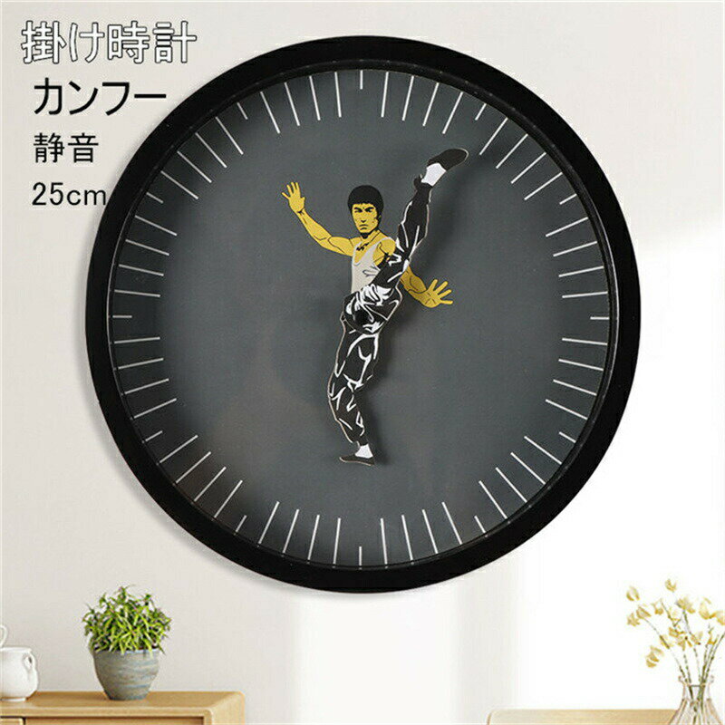 【半額!スーパーSALE】掛け時計 壁掛け時計 静音 時計 クロック 中国カンフー 直径25cm アクリル 部屋..