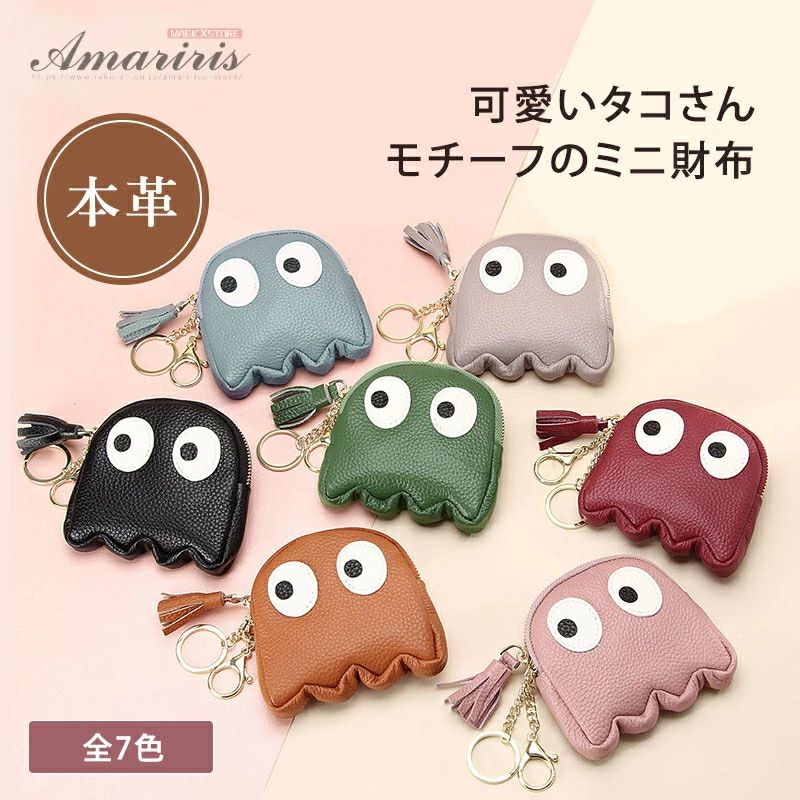 【2680円→実質2626円 P2利用! 11/27 01:59迄】可愛いタコさんモチーフのミニ財布 レディース 本革 コン..