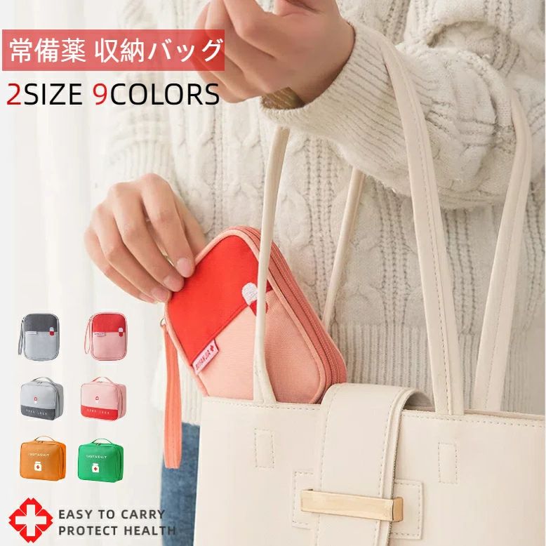 【1799円→実質1763円 P2利用! 11/27 01:59迄】薬箱 メディカルポーチ 薬ポーチ 救急箱 救急ボックス くすり箱 防災用品 地震対策 薬箱 ...