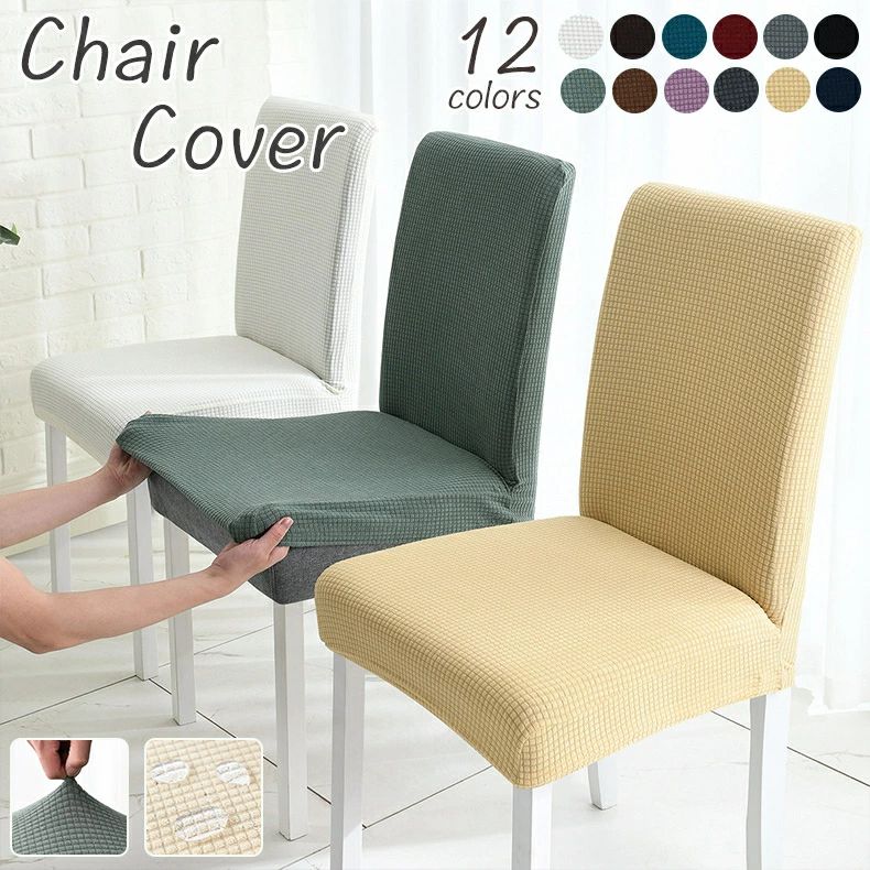 【1980円→実質1940円 P2利用! 11/27 01:59迄】2枚セット チェアカバー 伸縮素材 おしゃれ 背もたれダイ..