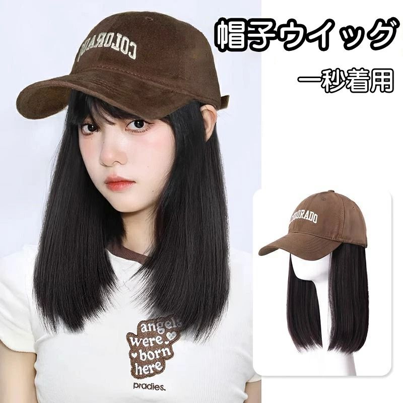 【コスパ最高】帽子ウィッグ 帽子かつら一体型 髪付き帽子 レディース 小顔効果 変装 つけ毛 エクステ キャップ ロングヘア 女性用 医療用帽子 脱毛 日常用 可愛い ファション おしゃれ 春 秋 冬 送料無料 かつら 毛付き帽子 暖かい