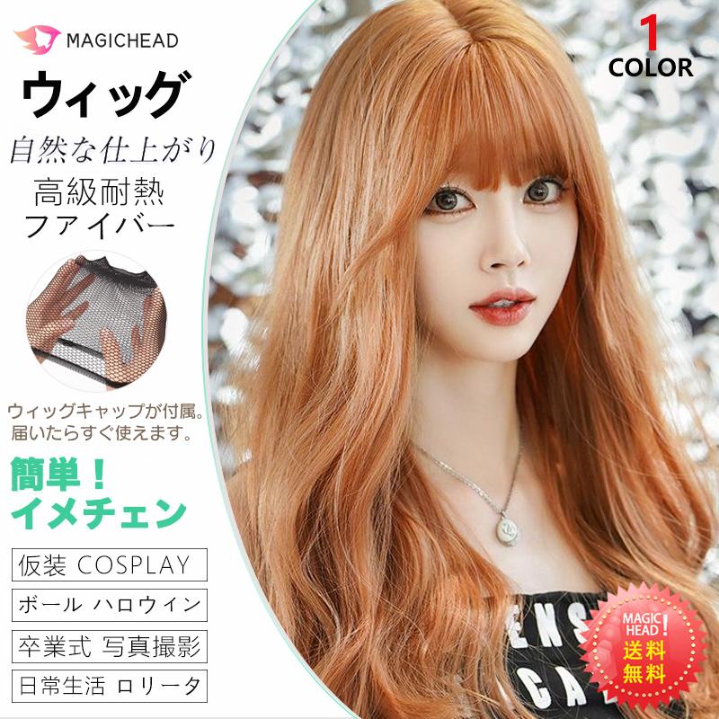 【3650円→実質3285円 P10利用! 11/19 23:59迄】ウィッグ 金髪の レディース のかつら韓国式 団の長髪オレンジ色の大きな波の長いカールはトップカバー全体が自然に白く見える レディース