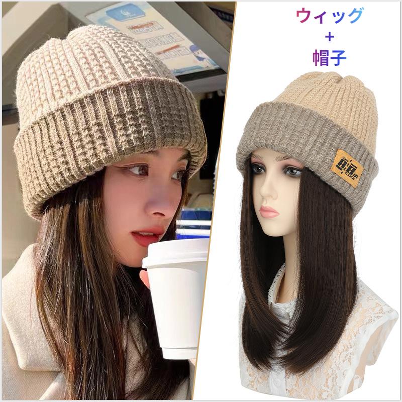 【3399円→実質3059円 P10利用! 11/19 23:59迄】ウィッグ 秋冬の新型の一体式は 帽子 のかつらを取り外して一体にします。