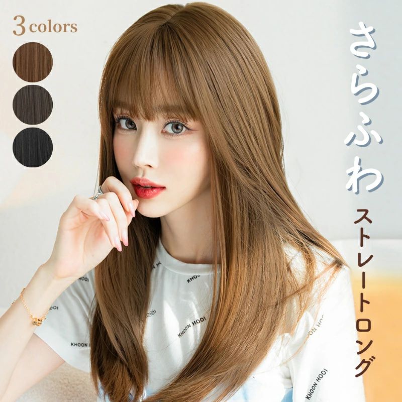 【2980円→実質2682円 P10利用! 11/19 23:59迄】ウィッグ ロング 自然 ロングヘア 後ろ髪 57cm 前髪 かわいい ナチュラル つむじ 分け目 フルウィッグ フル ロングウィッグ ストレート スーパーロング レディース ウイッグ 女性 大人かわいい 女性 レディース 12cm