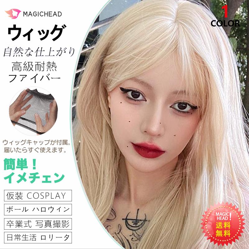 【3099円→実質2789円 P10利用! 11/19 23:59迄】ウィッグ 金髪の レディース 欧米の レディース のロングストレートlolitaは自然にリアルな日系甘美で白いcos wigを見せている