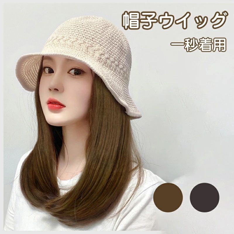 【2980円→実質2682円 P10利用! 11/19 23:59迄】帽子ウィッグ 帽子かつら一体型 髪付き帽子 レディース 小顔効果 変装 つけ毛 エクステ キャップ ロングヘア 女性用 医療用帽子 脱毛 日常用 可愛い ファション おしゃれ 春 秋 冬 かつら 毛付き帽子 暖かい