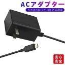 Nintendo Switch 充電器 ACアダプター NS用 1.2m USB タイプC Type-C ニンテンドー Switch/Switch Lite対応...
