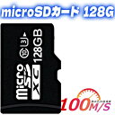 【新発売限定記念価格!】マイクロSD 128ギガ microSDカード 128GB 最大読み取り速度100MB/s マイクロSDカード 監視カメラ/ウォークマン/ドライブレコーダー用 最安値 特別価格 セール