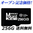 【期間限定→1,782円 6/11まで】microSDXCカード 256GB マイクロSDカード 最大読み取り速度100MB/s スマホ sdカード ウォークマン用 ICレコーダー ドライブレコーダー用 256GB