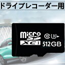 【期間限定→4,311円 6/11まで】microSDカード マイクロsdカード 512gb microSD 512GB Class10 パソコン/スマホ/ドラレコ用 動作確認済 エコパッケージ