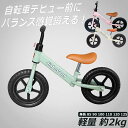 キッズバイク キックバイク バランスバイク 2歳 3歳 4歳 12インチ ペダルなし自転車 トレーニングバイク ペダル無し 乗用玩具 幼児 送料無料 誕生日 プ...