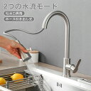 キッチン蛇口 台所 キッチン水栓 2way 引出しホース式水栓 ホースが伸びる 混合水栓 ホース引き出し式 360度回転 冷温切り替え シングルレバー ワンホー...