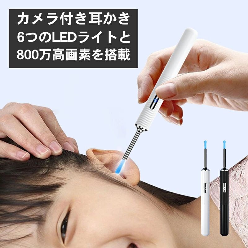 楽天シーリンクショップLEDライト付き 耳かき 耳掃除 イヤースコープ カメラ付き 光る 耳垢クリーニング 800万画素 アプリ 最新版 極細レンズ Android iphone 対応 スマホ
