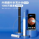 【新発売限定記念価格!】耳かき 耳掃除 イヤースコープ ライト カメラ 子供 光る LED 超小型レンズ 充電 お年寄り子供 レンズ 1000万高画素 耳 鼻 IP67防水 耳かきスマホ