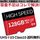 microSD 128GB UHS-I Class10 Nintendo Switch 動作確認済 マイクロSDカード 128gb スイッチ クラス10 セール...
