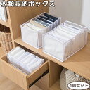 収納ボックス ズボン収納ボックス Tシャツ収納ボックス 衣装収納ケース 収納ケース ズボン 小物収納 整頓ボックス 引き出し仕切り 大容量 折り畳み 防塵 防湿 通気 収納 多機能 引出し収納 レギンス ジーンズ