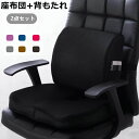 背もたれ 座布団 椅子用 オフィスクッション 2点セット 腰痛 低反発 シートクッション 矯正 グッズ 椅子用 厚め 疲れない いす用 椅子用クッション 座椅子 骨盤サポート 運転 オフィスチェア 骨盤クッション 骨盤 ゆがみ