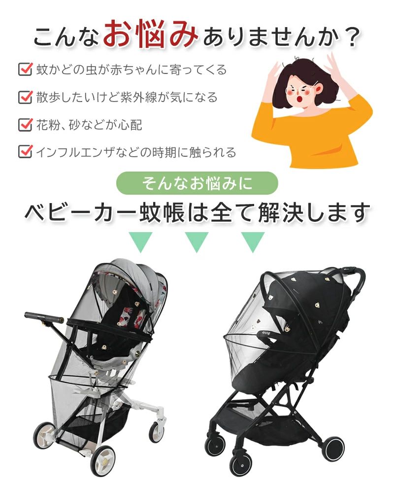 ベビーカー蚊帳 ベビーカーカバー 日よけ防虫ネット UVカット 折りたたみ式 風除け 虫除け ネット 取り付け簡単 蚊除け ゴミ除け効果 ファスナー付き お出かけ お散歩 公園 旅行 収納便利 風通しが良い 安全なメッシュ 蜂よけ