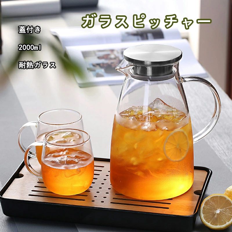 ガラス ピッチャー 蓋付き 2000ml 水だし 紅茶ポット 麦茶ポット 耐熱 耐熱ガラス 大容量 ガラス ピッ..